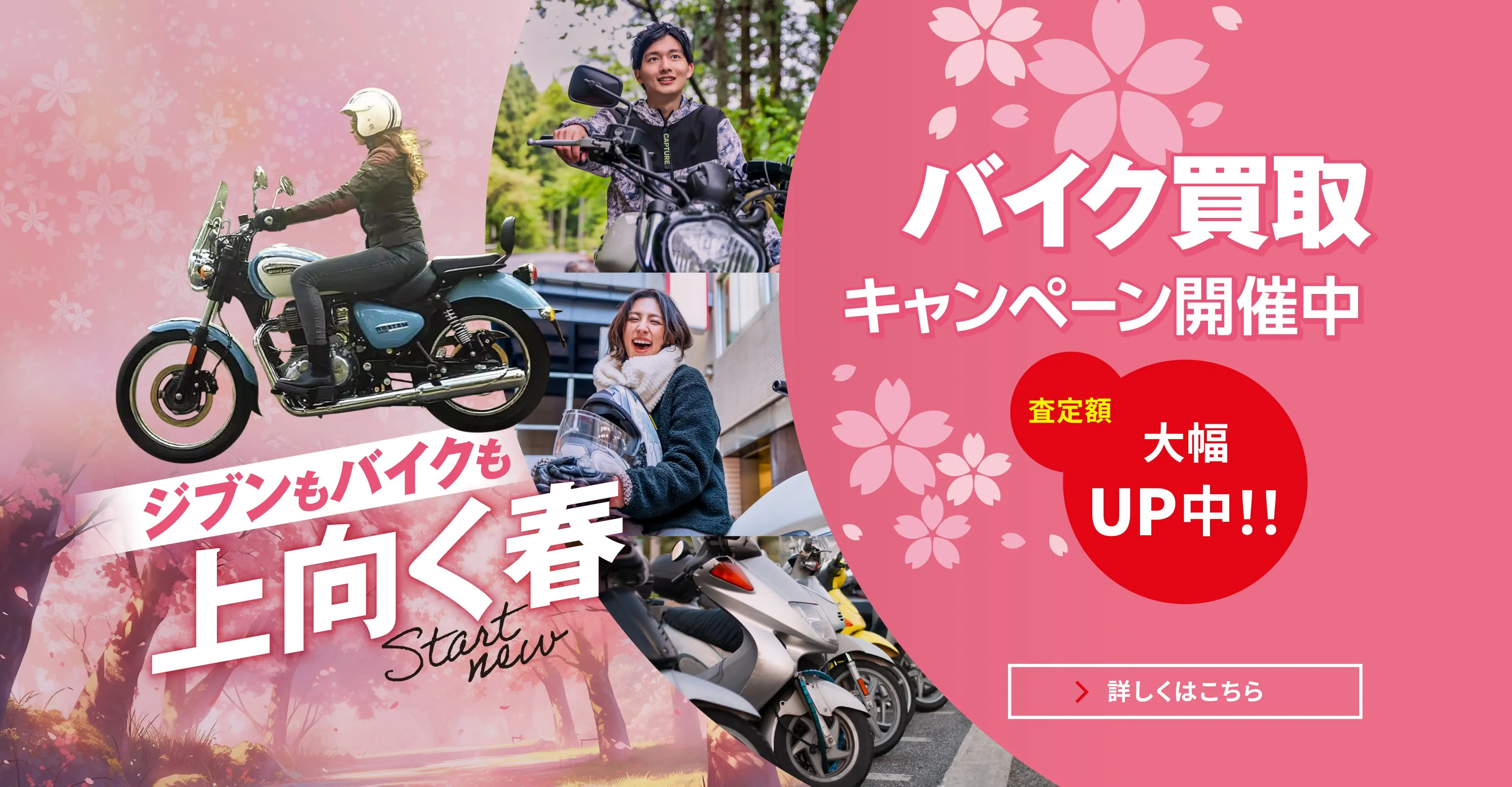 バイク買取キャンペーン開催中 査定額大幅UP中!!